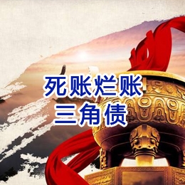 播州要债公司